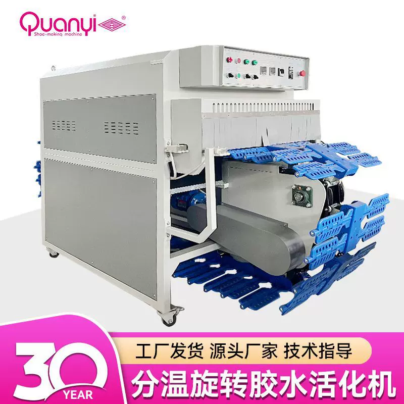分温立式干燥活化机鞋机鞋底胶水制鞋设备机械男女鞋通用出口专用