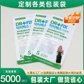 厂家直供运动护具手套opp自封袋批发瑜伽服护膝护腕护腰包装袋子