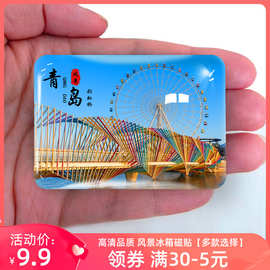 山东青岛旅游风景冰箱贴磁贴小麦岛石老人栈桥即墨古城纪念品礼品