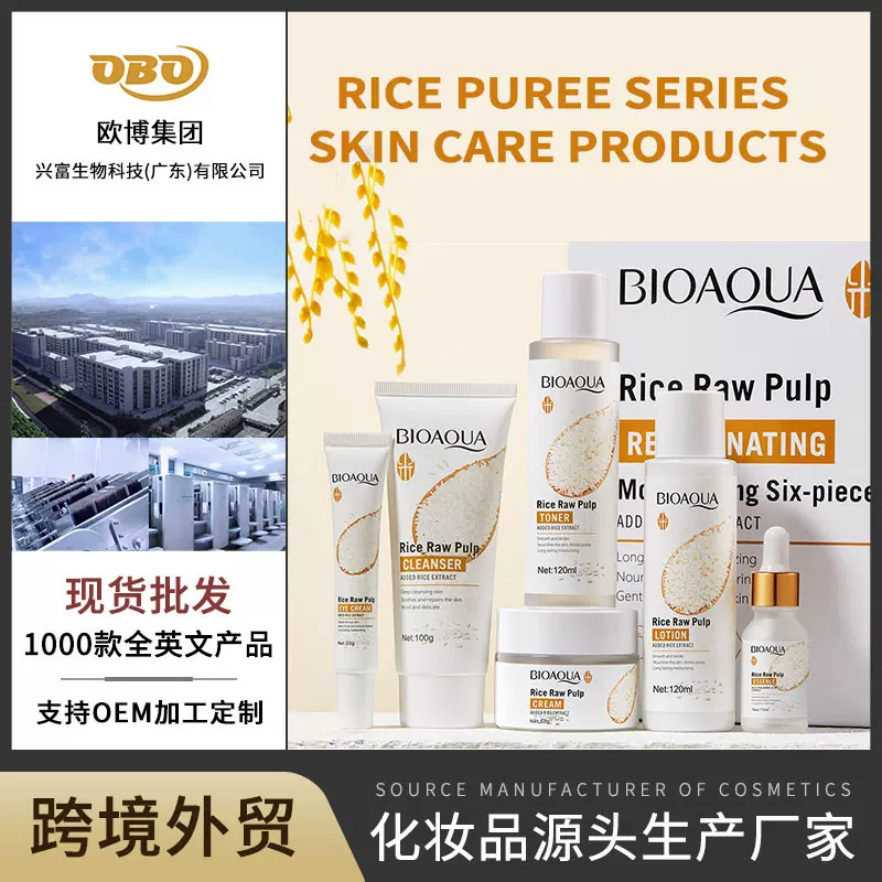 全英文大米原浆系列 泊泉雅保湿护肤品套装六件套盒跨境外贸批发