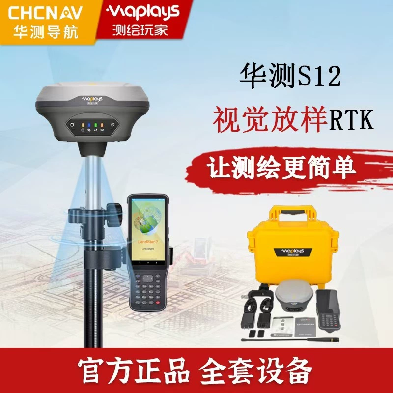 RTK измерительный прибор Bargaining Huacei S10 для строительных работ, портативный высокоточный Beidou-позиционирование, прибор S12 для измерения участков
