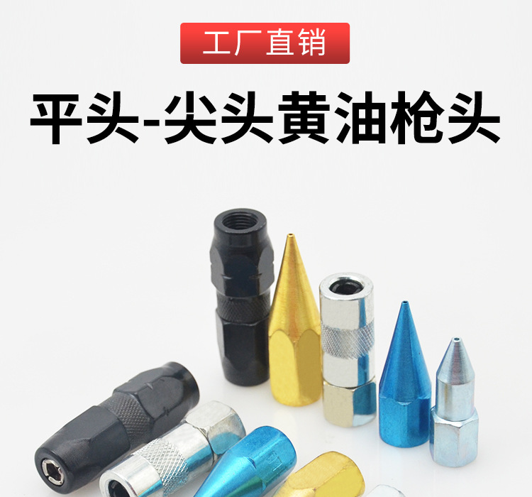 黄油枪头 (1).jpg