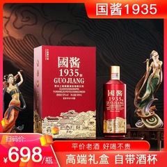 贵州酱酒 53度500ml国酱酒1935 酱香纯粮优级白酒 高端宴席.送礼