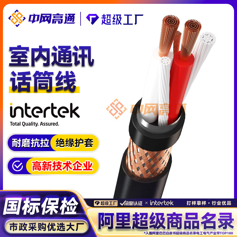 高通话筒线屏蔽37芯麦克风音响线无氧纯铜广播音频线双绞多芯电线