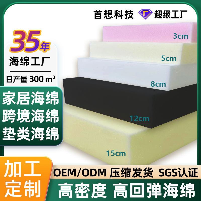 海绵定制高密度高回弹家居海绵聚氨酯发泡切割pu海棉沙发海绵垫