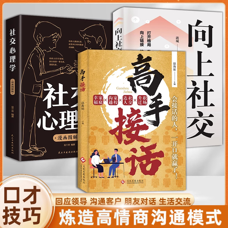 高手接话书籍 社交达人高情商聊天术开口及出彩赢得好人缘好机遇|undefined