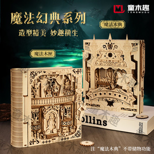 Tongmuqu Handmade Wooden Bookend DIY Wooden Assembly Model Magic Book Creative