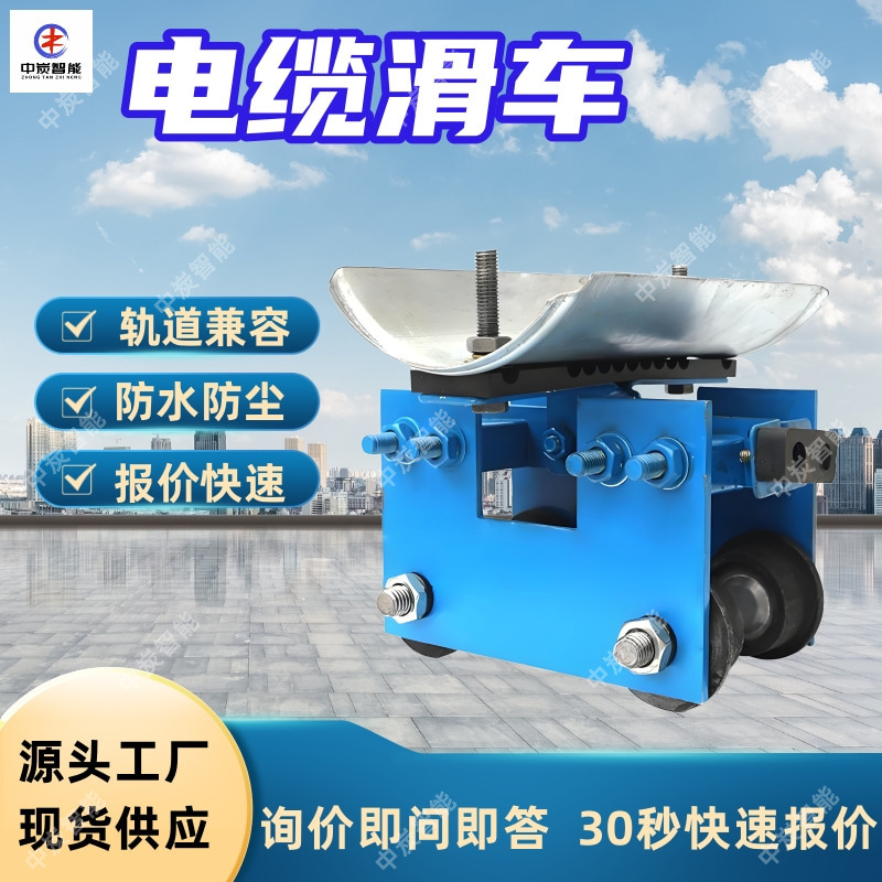 重载荷型电缆滑车 抗冲击力强 HXDL-40重载荷型电缆滑车