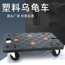 trolley塑料乌龟车平板车家用推车搬家器万向轮拉车多功能手拉车