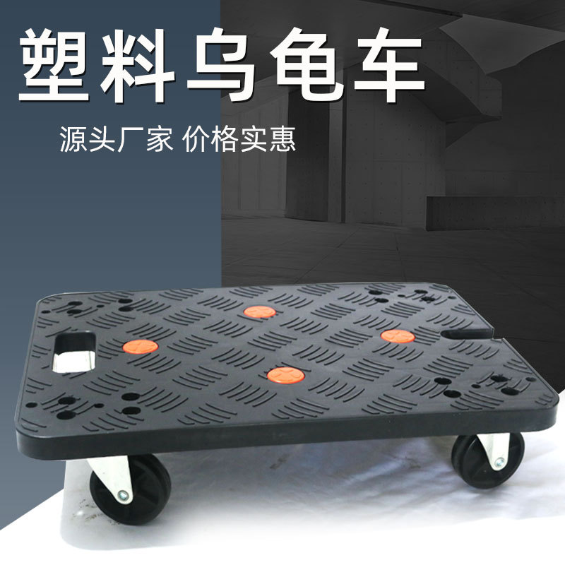 trolley塑料乌龟车平板车家用推车搬家器万向轮拉车多功能手拉车