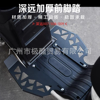 ShenyuAn 007/008/009A7/A8/A9 Electric Vehicle UniversAl ModificAtion Accessories Widened And Longed Cut Out Front PedAls