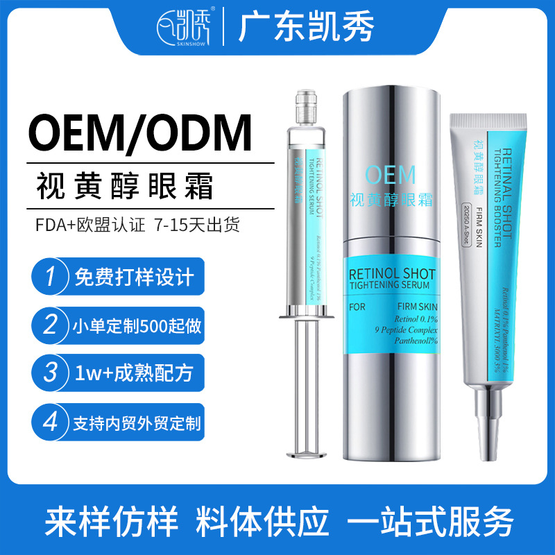 跨境视黄醇眼霜定制紧致淡纹外贸美容院淡纹精华液眼霜贴牌代加工