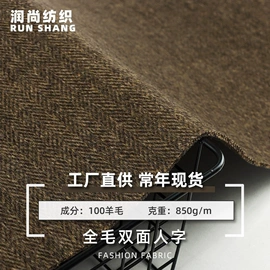 毛呢;全毛;面料加工定制