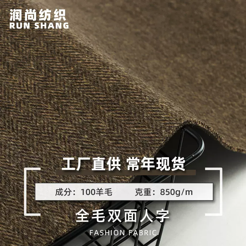全毛双面小人字呢布料 美拉德配色羊毛混纺双面呢 英伦风鱼骨纹布