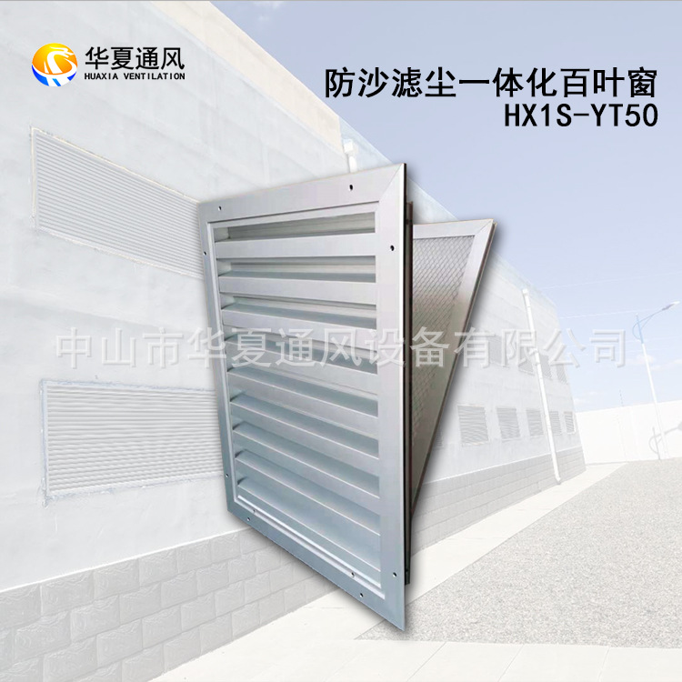通风百叶窗 防沙滤尘一体化百叶窗 铝合金 风口防水百叶/防雨