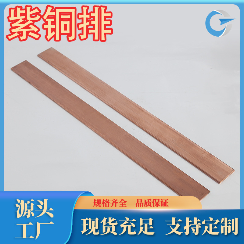 厂家现货高导电高纯度T2紫铜排T1高精度紫铜排T3紫铜板规格齐全