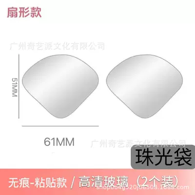 Customizable LOGO frameless rearview mirror fan-shaped glass 360-degree adjustable wide-angle ultra-high-definition auxiliary reflector (Large field of view rear view auxiliary mirror) - seamless-fan-shaped-mirror-pearlescent-bag-2-pack