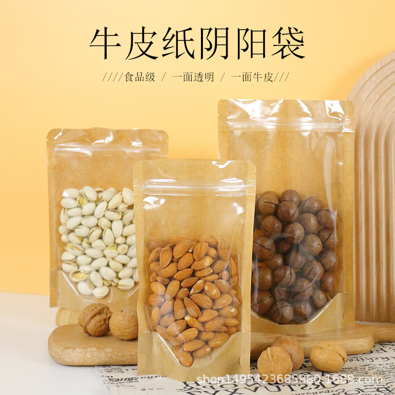 阴阳牛皮纸袋自封开窗半透明袋茶叶坚果食品包装袋阴阳自立密封袋