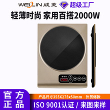 威菱电磁炉台式家用触控大功率智能送礼老人按键定制OEM/ODM