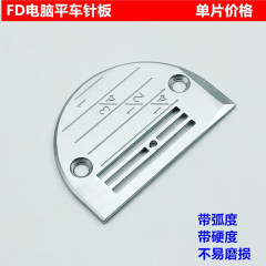 コンピュータ平車針板工業ミシン部品電動平縫機e型方徳四列硬スケール針板付き