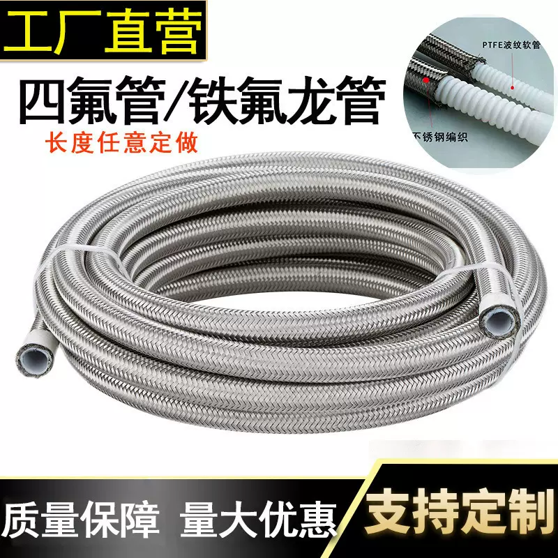 四氟管外编线四氟管多色外编织四氟软管 高温高压四氟软管铁氟龙