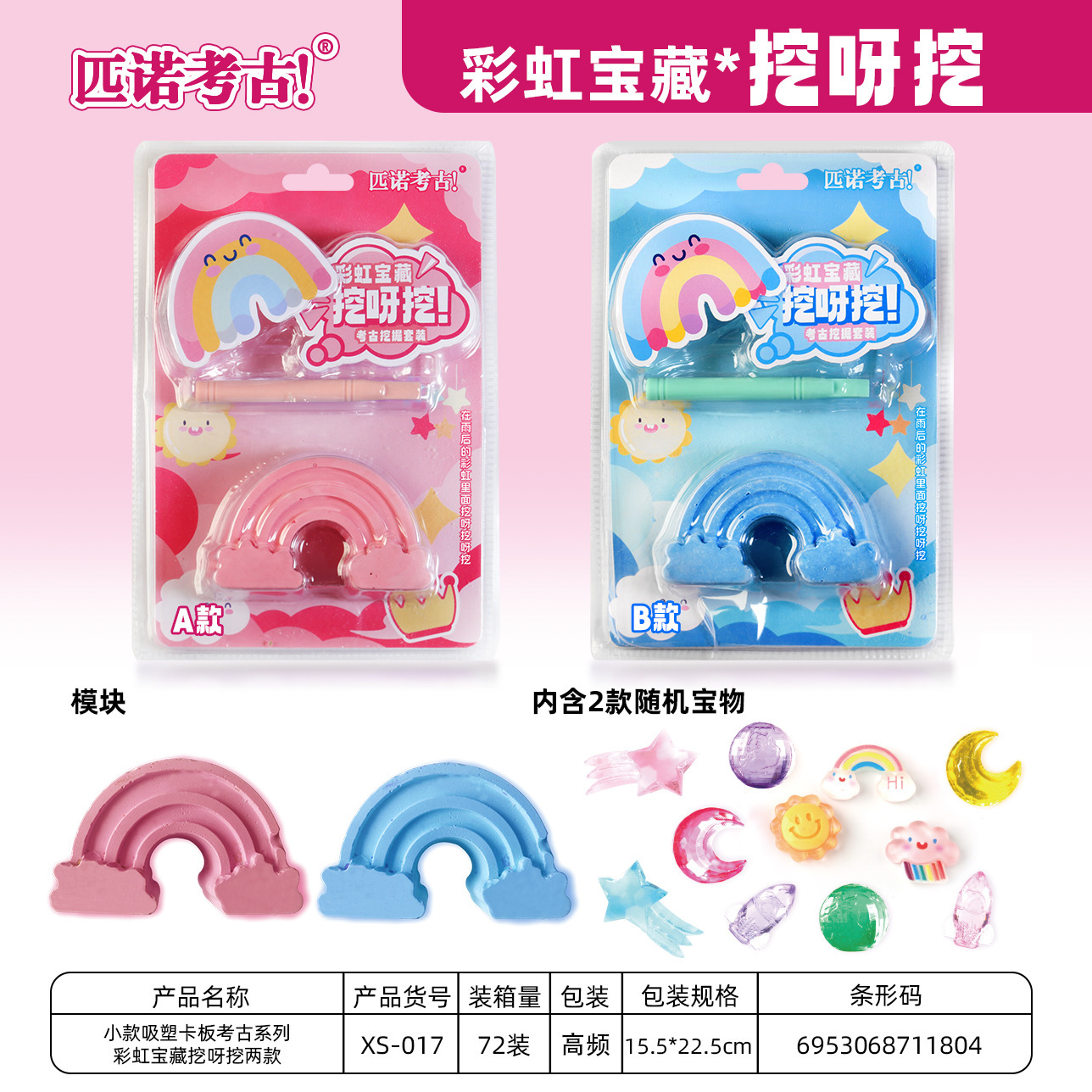 무지개 보물을 파고 파고 (AB 중 하나가 무작위로 발송됩니다. 72의 배수를 취하여 상자 전체를 보내십시오)