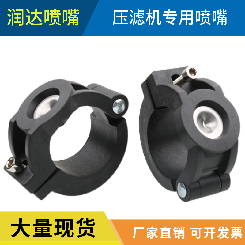 润达压滤机卡箍薄片扇形喷嘴 污水处理防堵塞卡扣碟片清洗喷头