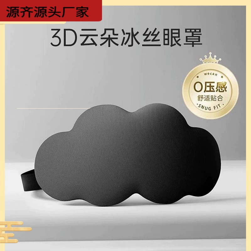 Дышащая трехмерная маска для глаз Yunduo снимает усталость глаз, помогает заснуть, затемняет, помогает заснуть и специально предназначена для мужчин и женщин, чтобы поспать во время обеденного перерыва.