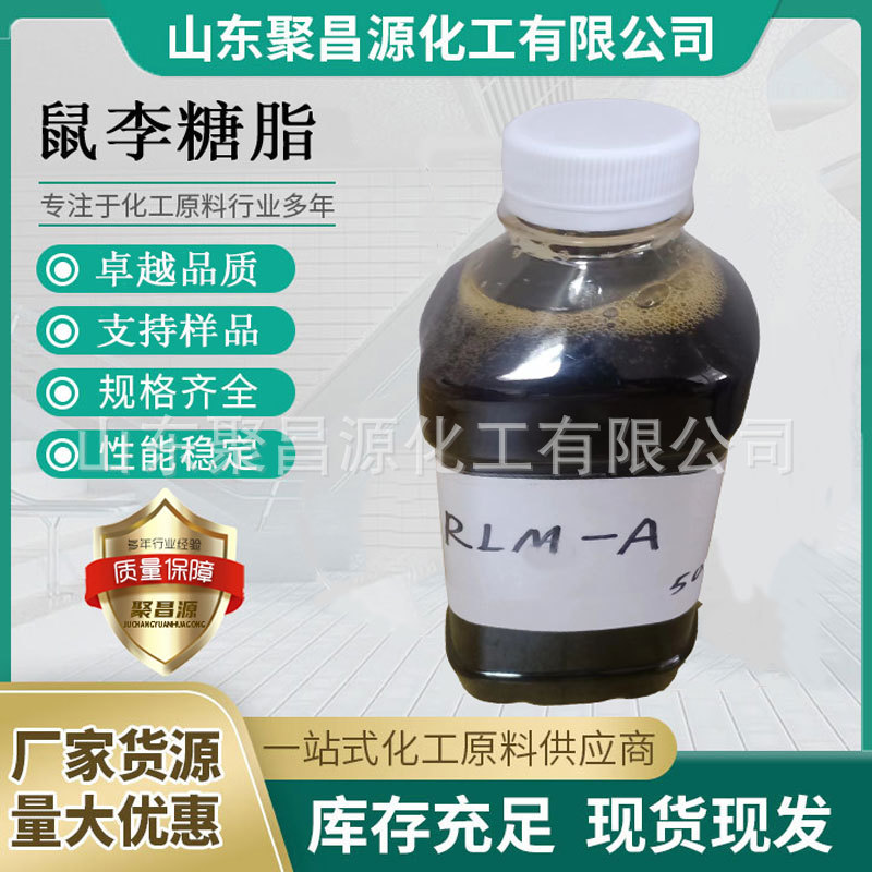 鼠李糖脂RLM厂家现货速发高泡型表面活性剂工业级鼠李糖脂
