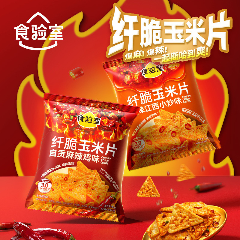 【9口味】食验室纤脆玉米片休闲健康零食空气脆脆即食薯片实验室|undefined
