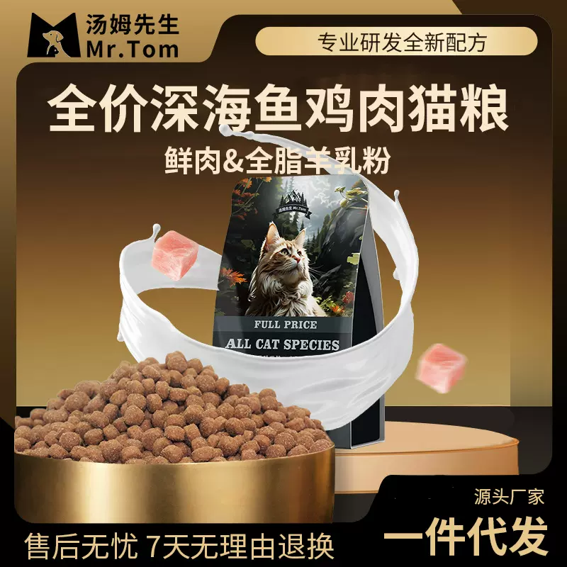 汤姆先生猫粮厂家一件代发鸡肉鱼味羊奶成猫幼猫全价主粮通用猫粮