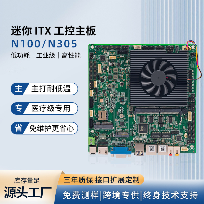 Source Factory N100/N305 Mini Itx Industrial Control Motherboard Low-Power Embedded Industrial Computer Motherboard Wholesale Source Factory N100/N305 Mini Itx Industrial Control Motherboard Low-Power Embedded Industrial Computer Motherboard Wholesale