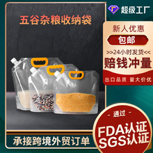 五谷杂粮收纳袋大米吸嘴袋透明啤酒包洗衣液包装袋五谷杂粮密封袋