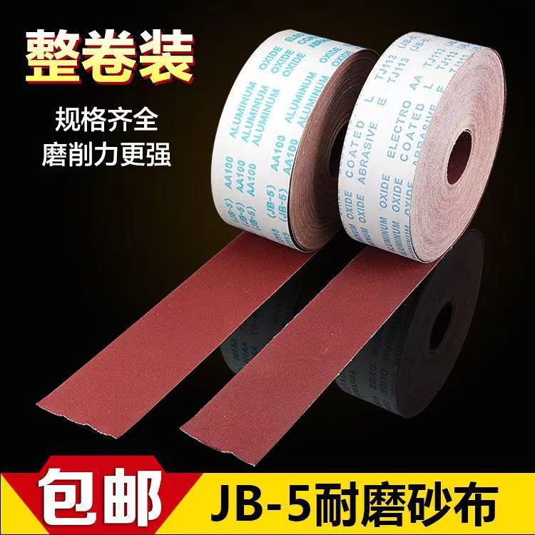 砂布卷JB-5手撕砂布软布卷木工砂纸家具腻子打磨金属抛光干湿砂布