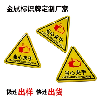 厂家直供金属铝板不锈铁安全标识牌机械当心夹手电力标志牌铁工艺