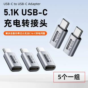 ��5.1K���USB-C�D���^����ݔ�������X�Ͻ�Type-Cĸ�D�����5V