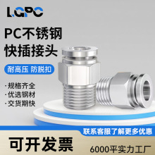 304不锈钢气动快速接头PC8-02螺纹直通PC4-M5气管快插接头6-01