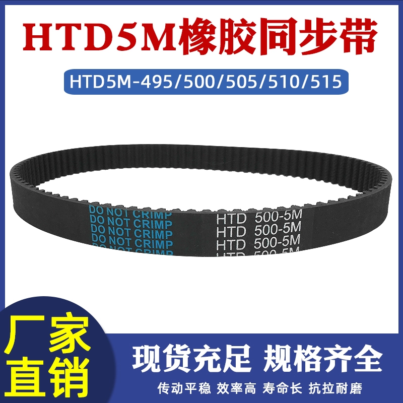 Резиновый зубчатый ремень HTD5M 495/500/505/510/515, промышленный приводной ремень с зубчатым колесом 5 м