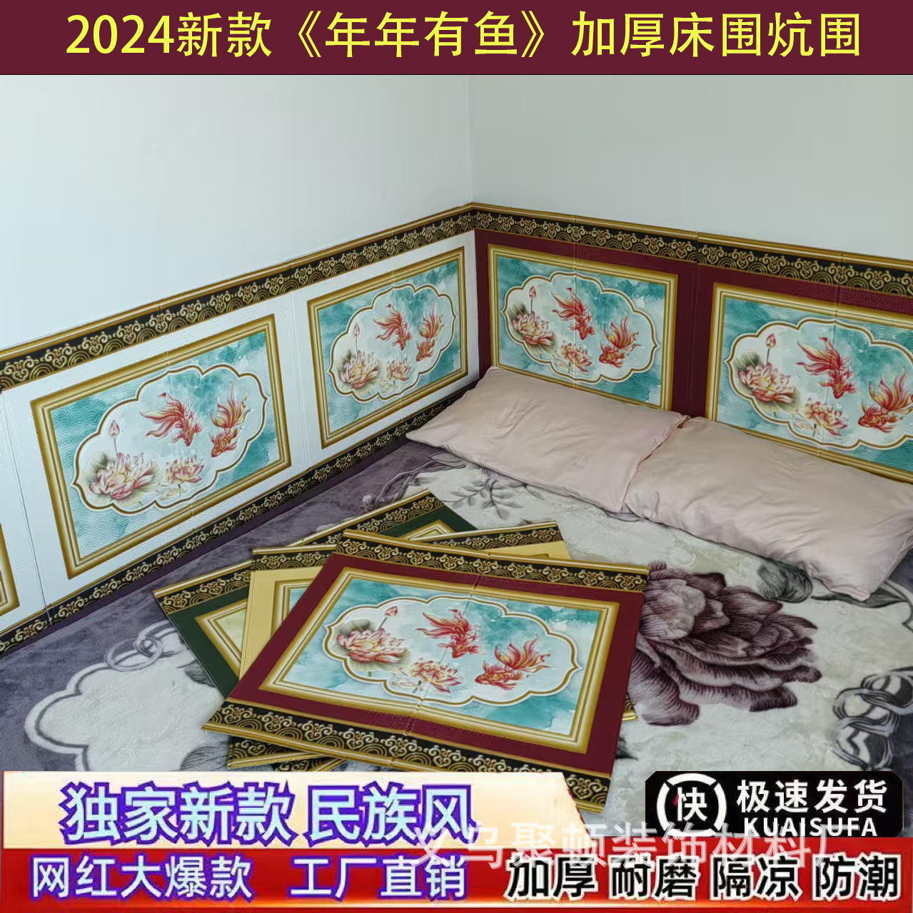 New Style Annual Fish Self-adhesive Kang Weizi Wall Stickers Rural Three-dimensional Wall Thickened Moisture-proof Insulation Bedside Stickers