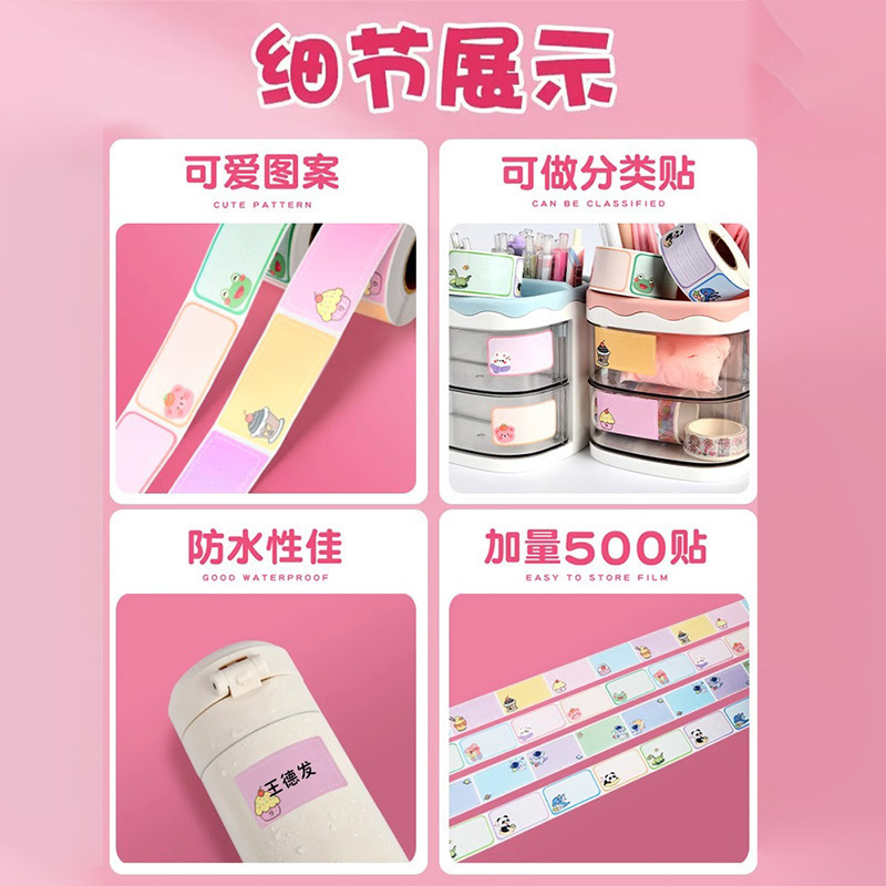 库洛米卷式姓名贴标签小学生标签文具贴纸可爱名字贴卡通手账手写|undefined