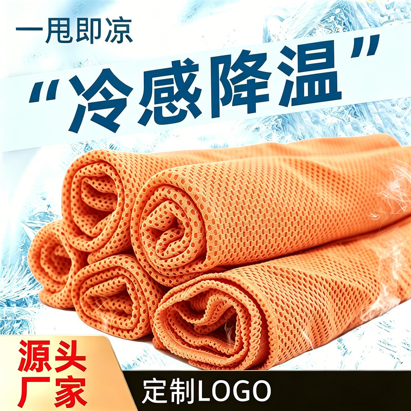 Ice silk cooling towel for summer sports and fitness, sweat-absorbing and quick-drying towel for outdoor hiking and travel, heat protection and cooling