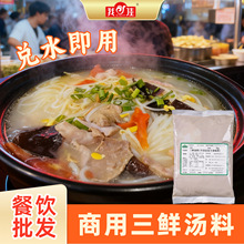 我佳三鲜汤底料1kg火锅汤料不辣商用米线海鲜砂锅调味料高汤