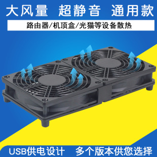 Router Cooling Fan Rack 5V USB Fan Set-Top Box Optical Cat Universal Radiator Ax3Pro Cooling