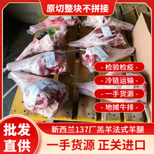 新西兰137厂羔羊法式羊腿原装进口羊腿新鲜冷冻烤羊腿羊肉羔羊腿