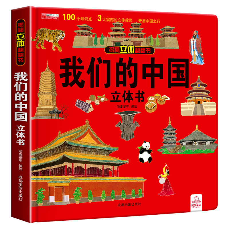 揭秘立體翻翻書我們的中國立體書科普盒裝兒童機關書3-5-6-8歲
