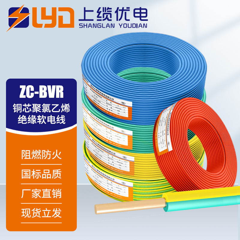【鑫上缆】电线BVR1.5/2.5/4/6平方多股铜芯国标家装阻燃软电线