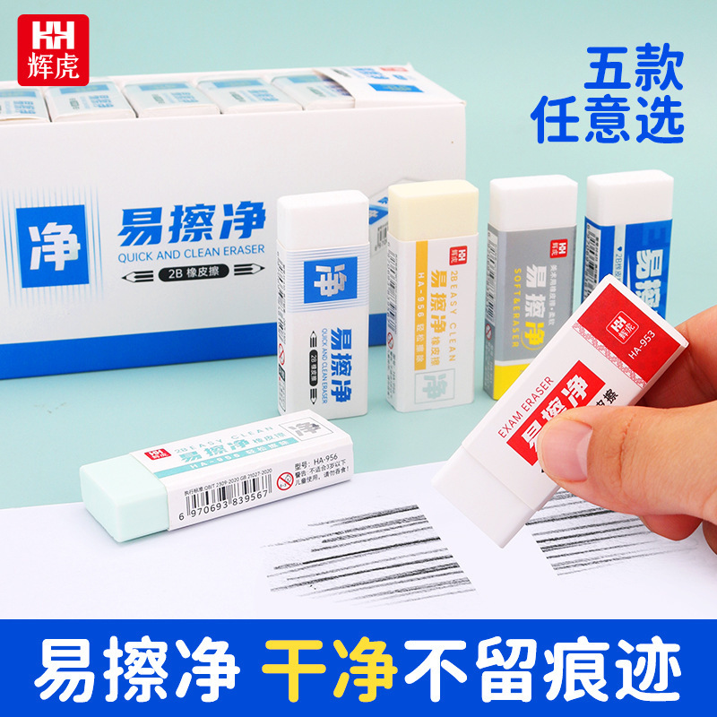 Huihu Ease Eraser 2B Examination Eraser Student Drawing Wipe Clean No Marks Rubber Learning Supplies Huihu Ease Eraser 2B Examination Eraser Student Drawing Wipe Clean No Marks Rubber Learning Supplies