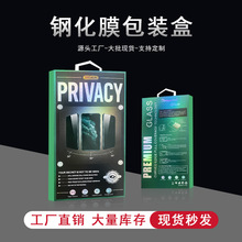 防窥钢化膜包装盒 防偷窥6.7寸屏幕高档保护彩盒 抽屉式胶盒塑料