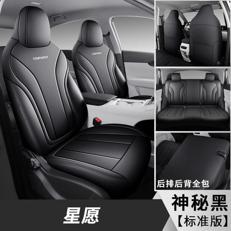 Geely Seat Cover for Geely Xingyue, All Inclusive Leather, Four Seasons (Modelə uyğun (Original) oturacaq örtükləri) - xingyue-five-seat-standard-mysterious-black-front-and-rear-full-cover-xingyue