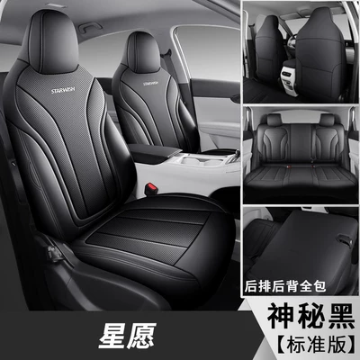 Geely Xingyue Seat Cover Set, Full Surround Car Seat Cushion, Breathable Leather Seat Cushion for All Seasons, Interior Modification Seat Cover (Modelə uyğun (Original) oturacaq örtükləri) - star-wish-five-seater-standard-version-mysterious-black-all-inclusive-front-and-rear-star-wish